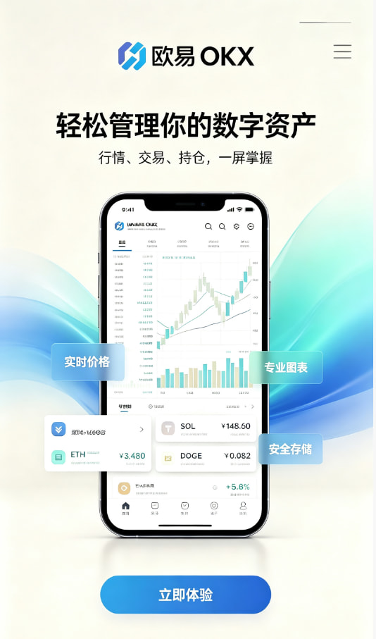 欧交易所APP官方网站新手注册界面